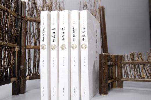 《三言二拍（全五册）》全本无删节，大字排版 商品图1