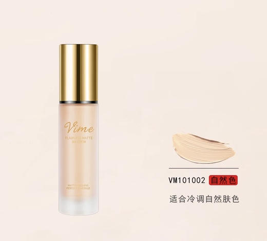VIME薇秘雾感无瑕BB霜 #02 商品图5
