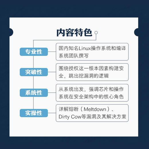 终结操作系统越权攻击 授权体系构建详解 操作系统教程书籍系统 信息 系统授权 商品图2