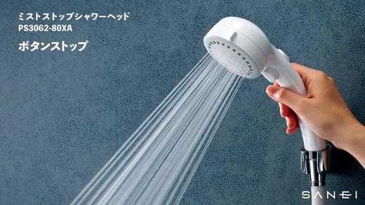 日本进口三荣SANEI美容美肌洗脸花洒手持淋浴喷头PS3062-80XA 商品图9