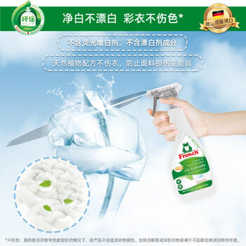 Frosch衣领净衣物去污预洗喷剂 500ml  高效去污 德国原装进口 /家庭清洁/纸品 /衣物清洁 /衣领净 商品图2