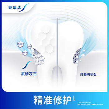 舒适达快速抗敏护理牙龈牙膏540g（180g*3+30g*2或牙刷）新旧包装随机发 /个人护理 /口腔护理 /牙膏 商品图2