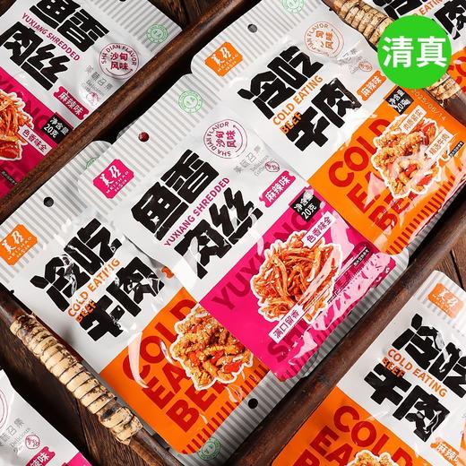 沙甸美召冷吃牛肉 / 鱼香肉丝 (20g×30袋/盒) 商品图1
