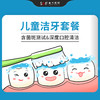 儿童洁牙套餐 商品缩略图0