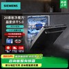 西门子（SIEMENS）【重磅新品】20+2套大别墅级洗碗机 智净魔方 AI智感油污240小时长效抑菌存 晶蕾烘干 智能互联 SJ45ZB88MC 商品缩略图0