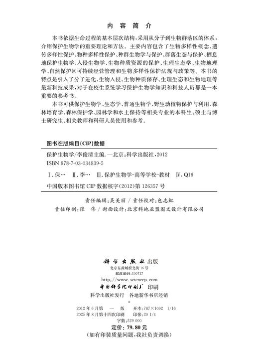 保护生物学 商品图2