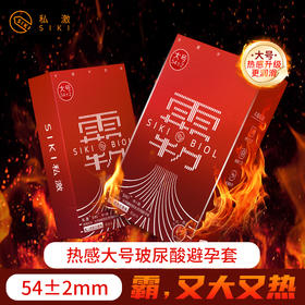 私激SIKI雨薄系列8只装沸霸
款(大号)