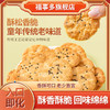 【自营】福事多800g桃酥饼干(原味) 商品缩略图3