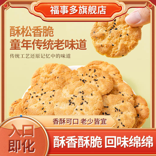 【自营】福事多800g桃酥饼干(原味) 商品图3