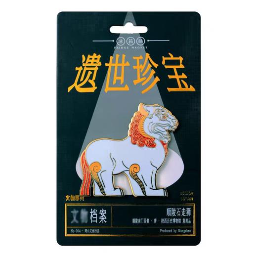 西安博物院丨遗世珍宝系列金属冰箱贴 旅游纪念品 伴手礼 商品图4