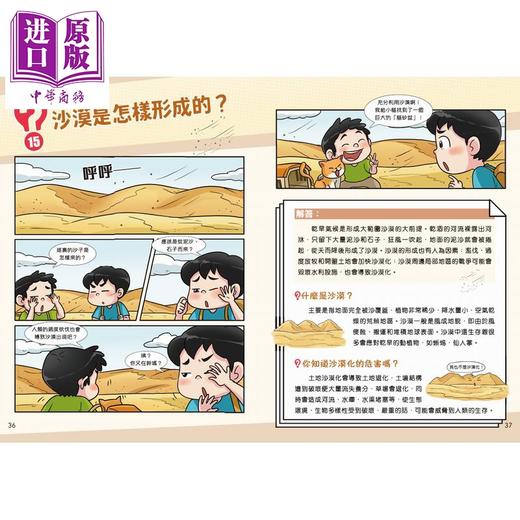 预售 【中商原版】超烧脑漫画十万个为什么 地球篇 港台原版 儿童科普漫画绘本 自然科学读物 精炼文字解说 爆笑学习漫画 6岁以上 商品图2