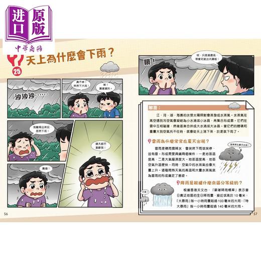 预售 【中商原版】超烧脑漫画十万个为什么 地球篇 港台原版 儿童科普漫画绘本 自然科学读物 精炼文字解说 爆笑学习漫画 6岁以上 商品图4