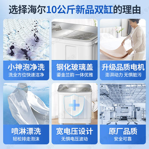 海尔（Haier）洗衣机半自动双缸10公斤双桶大容量老式强劲去污喷淋漂洗波轮洗脱分离 以旧换新 【新品158S】钢化玻璃盖+强劲动力+抗菌波轮XPB100-158S 商品图1