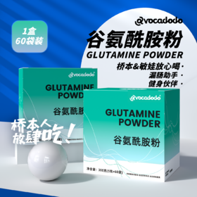 Avocadodo谷氨酰胺漏肠粘膜glutamine独立装健身敏娃牛油果果桥本