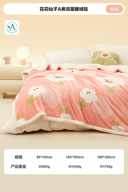 LOVO乐蜗XS VQ0871 花花仙子A类双层暖绒毯  95*145 商品图4