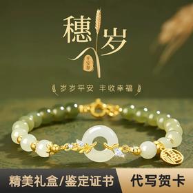 【520特惠】幻银 S925银穗岁平安扣和田玉手链足银手串 可免费刻字 代写贺卡 520礼物送女友礼盒装