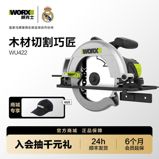 威克士WU422 185mm 1400W电圆锯 商品图0