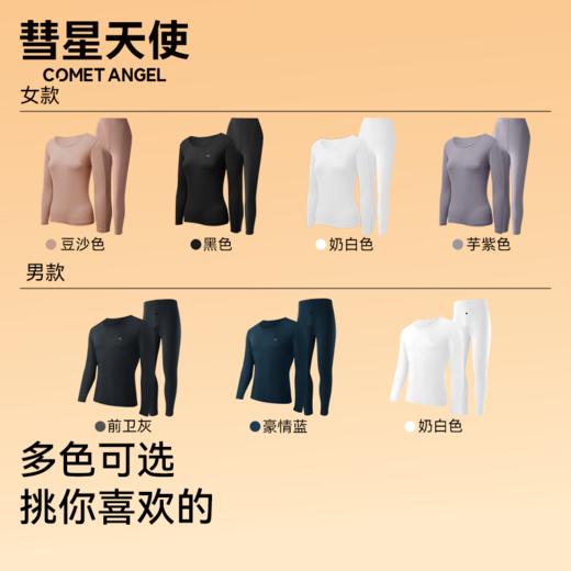 香港【彗星天使】60S天丝莱赛尔7A抑菌情侣秋衣牛奶润肤衣薄款打底保暖套装4200&4211 商品图3