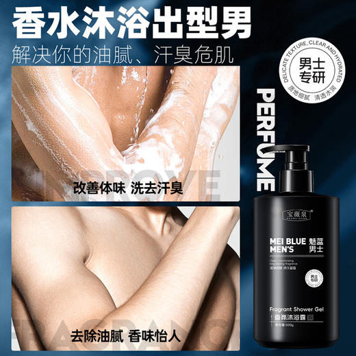 【温和不刺激❗男士香氛沐浴露】自带魅力“体香”男士专研时刻劲爽，终结油腻异味，层层舒缓控油，肌肤清爽一整天，温和清洁后背痘肌清爽保湿沐浴L 商品图3