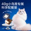 爆爆塔 深海胶原 猫用全价主食餐盒(160g)40g*4 商品缩略图4