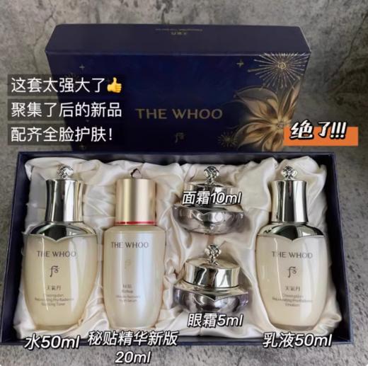 Whoo后 天气丹光耀焕活紧颜礼盒旅行5件套  日期到27年 商品图1