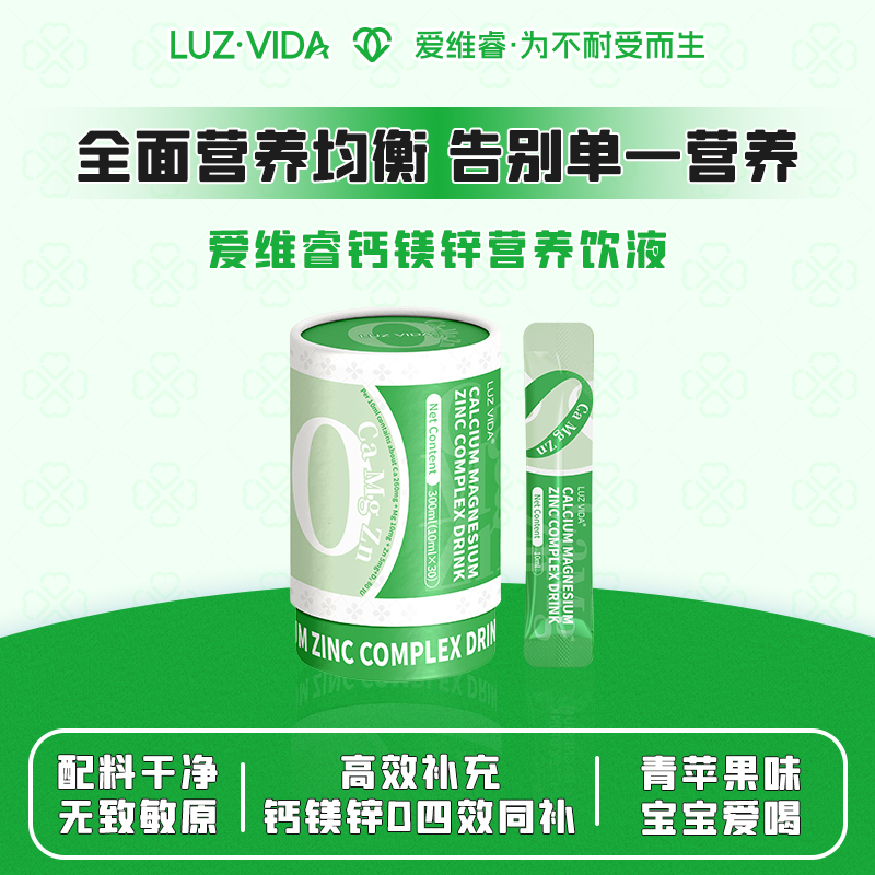 爱维睿钙镁锌复合营养饮液300ml