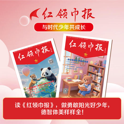 《红领巾报》 全年52期 商品图1