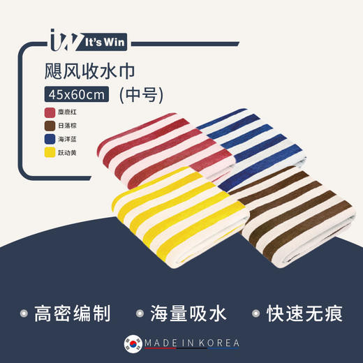 it‘s win 飓风收水巾 商品图0