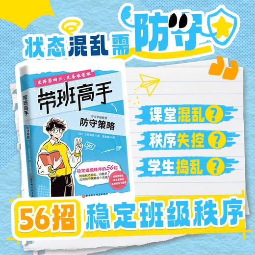 带班高手 进攻策略/防守策略 商品图2