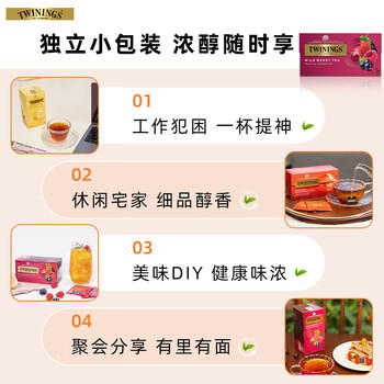 川宁野莓果香红茶25袋*2g 水果茶茶包花草茶袋泡茶 办公室下午茶 /水饮冲调 /代用茶/花草茶/养生茶 /花果/水果茶 商品图1