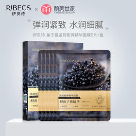 伊贝诗鲟鱼子酱面膜紧致弹润玻色因精华补水保湿女