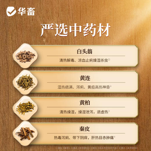 【社群专享】华畜白头翁散兽用痢菌净止痢散猪用牛羊鸡仔猪黄白痢拉稀止泻 商品图2