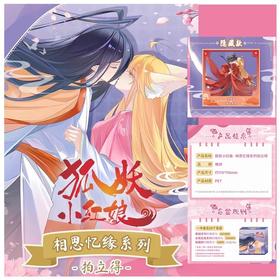 狐妖小红娘 相思忆缘系列 拍立得 全23种 22包/盒 国谷