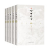《三言二拍（全五册）》全本无删节，大字排版 商品缩略图0