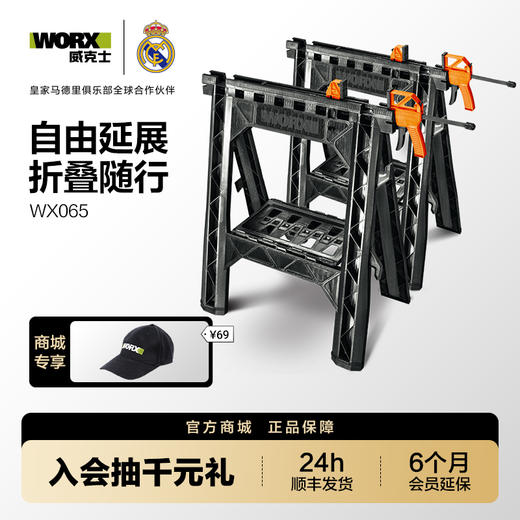 威克士WX065夹持工作架 商品图0