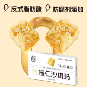 食简零·⁨榄仁沙琪玛｜手工制作，⁩不加一滴水，鸡蛋添加量≥11%⁮ ，0添加防腐剂