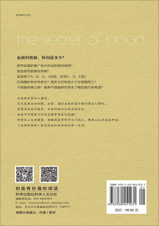血液的奥秘 商品图1