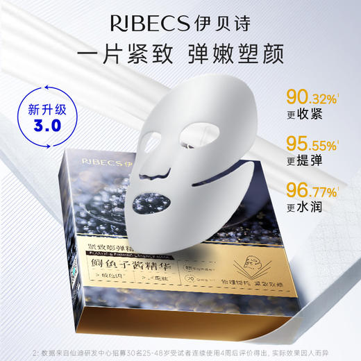 伊贝诗鲟鱼子酱面膜紧致弹润玻色因精华补水保湿女 商品图4
