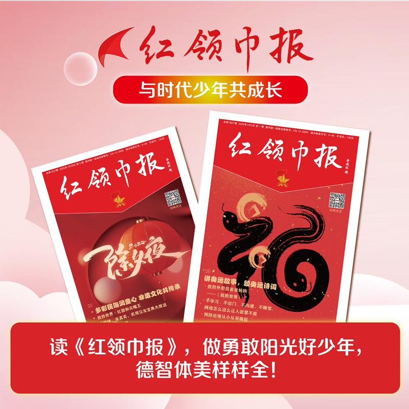 《红领巾报》 全年52期