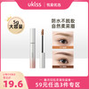 【专区59元任选3件】【2倍容量 自然柔雾眉】ukiss悠珂思柔画染眉膏 商品缩略图0