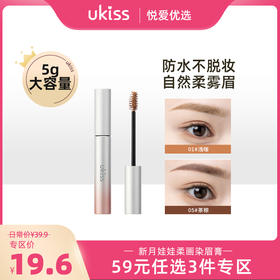 【专区59元任选3件】【2倍容量 自然柔雾眉】ukiss悠珂思柔画染眉膏