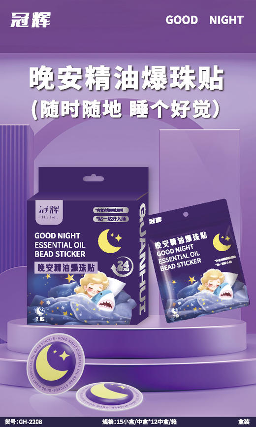 【YW】无忧购35元21贴，59元42贴晚安精油贴爆珠（截单后3-5天发货) 商品图0