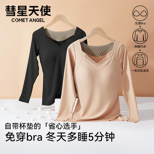 黑金肌底衣无痕 秋冬隐形热能衣 免穿Bra 自带乳胶垫   A-3774 商品图1