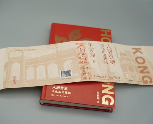 故宫前院长 单霁翔亲签版《人居香港》 商品图2