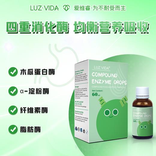 爱维睿复合酶滴剂60ml 商品图1