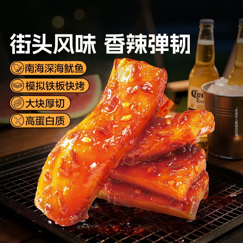 【限时一口价9.9元】铁板鱿鱼条60g