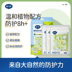 戴可思植萃精油贴8h防护夏季户外随身驱蚊液防护贴♥