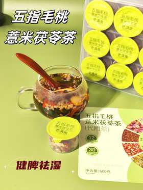 老滇凰五指毛桃薏米茯苓蒲公英赤小豆芡实三伏天养生茶健脾祛湿600g/盒（附赠2罐试喝)