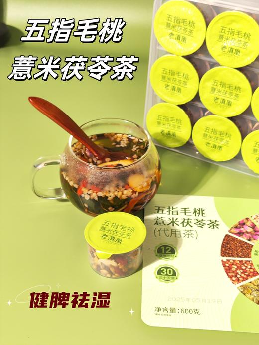 老滇凰五指毛桃薏米茯苓蒲公英赤小豆芡实三伏天养生茶健脾祛湿600g/盒（附赠2罐试喝) 商品图0