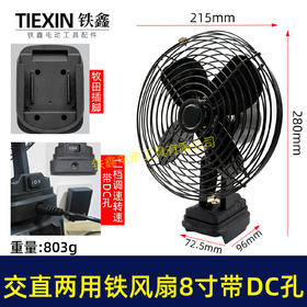 【货号07085】新款交直两用风扇8寸铁风扇交流直流两用双功能风扇二档电风扇